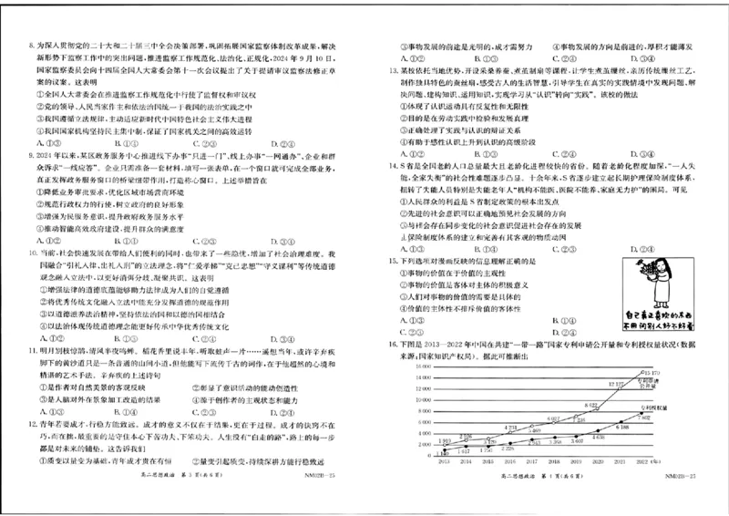 政治+答案_2024-2025高二（7-7月题库）_2024年11月试卷_1109内蒙古金太阳2024-2025学年高二11月联考