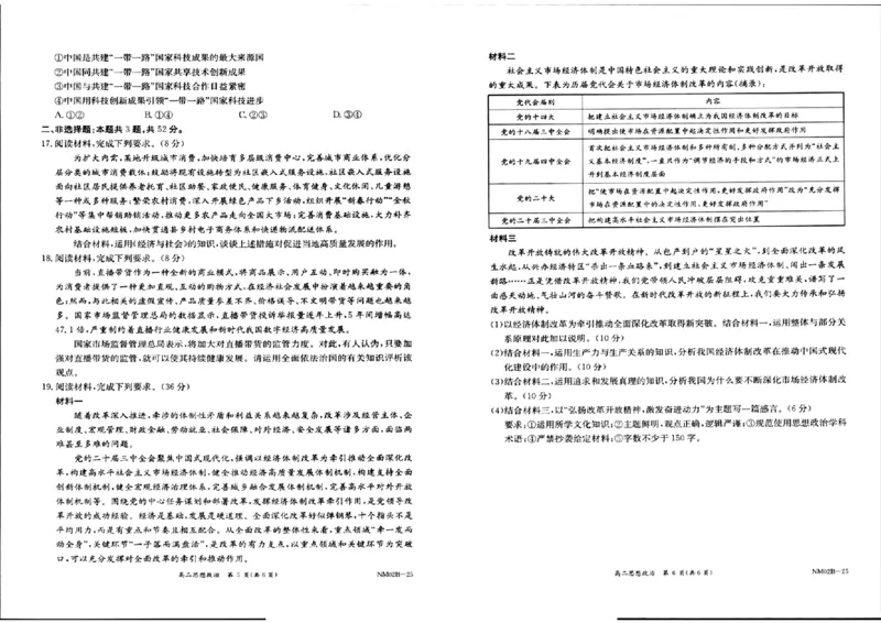 政治+答案_2024-2025高二（7-7月题库）_2024年11月试卷_1109内蒙古金太阳2024-2025学年高二11月联考