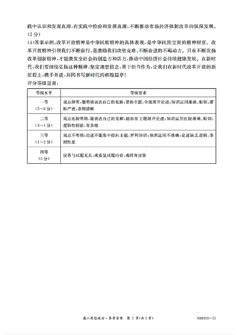 政治+答案_2024-2025高二（7-7月题库）_2024年11月试卷_1109内蒙古金太阳2024-2025学年高二11月联考