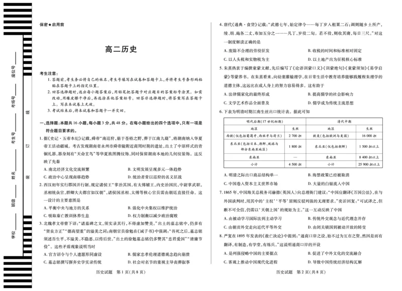 历史湖南高二上期中_2025年11月高二试卷_251128天一大联考&middot;湖南省2025-2026学年（上）高二年级期中考试（全）