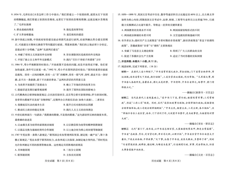 历史湖南高二上期中_2025年11月高二试卷_251128天一大联考&middot;湖南省2025-2026学年（上）高二年级期中考试（全）