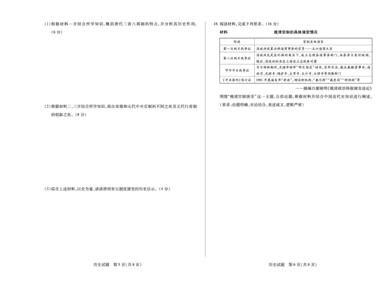 历史湖南高二上期中_2025年11月高二试卷_251128天一大联考&middot;湖南省2025-2026学年（上）高二年级期中考试（全）