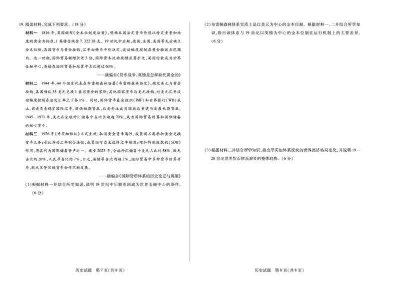 历史湖南高二上期中_2025年11月高二试卷_251128天一大联考&middot;湖南省2025-2026学年（上）高二年级期中考试（全）