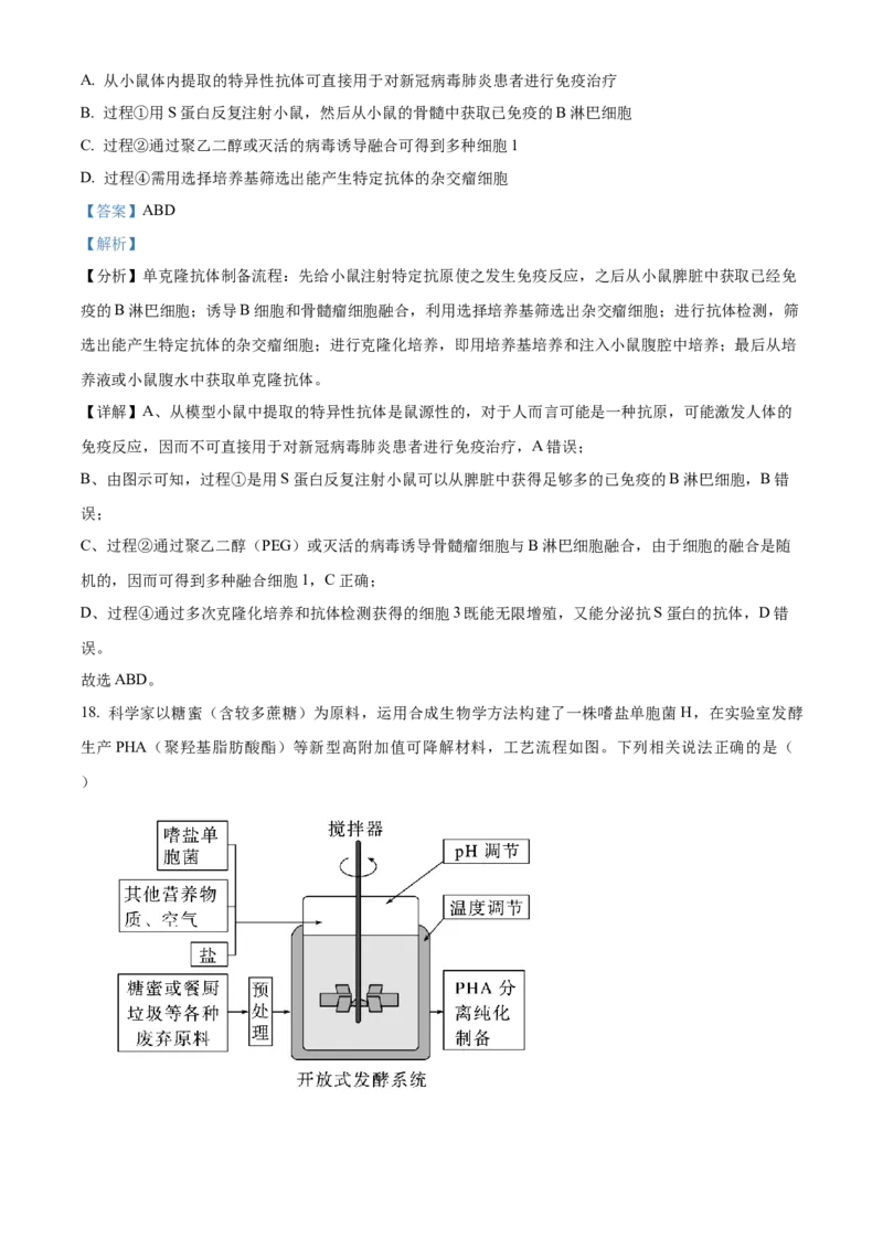 精品解析：江苏省南京市江宁区等5地2023-2024学年高三下学期开学生物试题（解析版）_2024年3月_013月合集_2024届江苏省南京市六校高三下学期期初联合调研