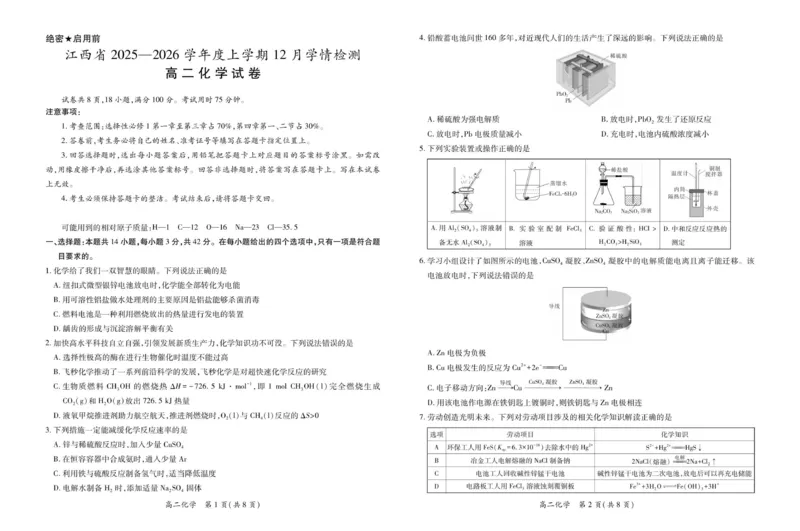 12月江西高二&middot;化学12.1_251212江西省上进联考2025-2026学年高二上学期12月学情检测（全）_江西省多校联考2025-2026学年高二上学期12月学情检测化学试题（图片版，含解析）