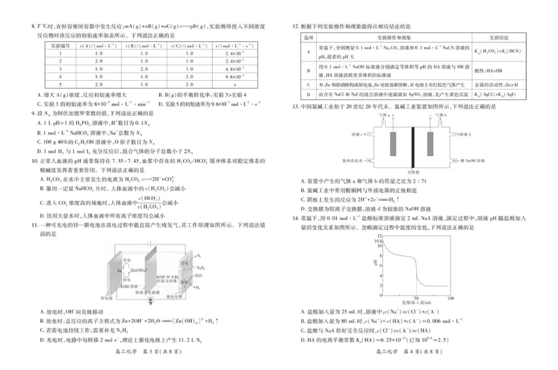 12月江西高二&middot;化学12.1_251212江西省上进联考2025-2026学年高二上学期12月学情检测（全）_江西省多校联考2025-2026学年高二上学期12月学情检测化学试题（图片版，含解析）