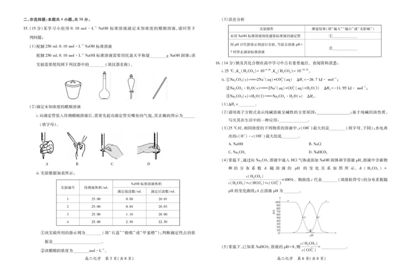 12月江西高二&middot;化学12.1_251212江西省上进联考2025-2026学年高二上学期12月学情检测（全）_江西省多校联考2025-2026学年高二上学期12月学情检测化学试题（图片版，含解析）