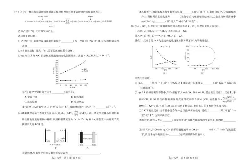 12月江西高二&middot;化学12.1_251212江西省上进联考2025-2026学年高二上学期12月学情检测（全）_江西省多校联考2025-2026学年高二上学期12月学情检测化学试题（图片版，含解析）