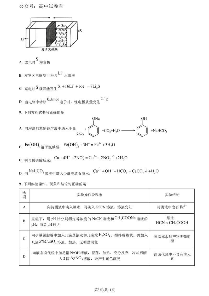 精品解析：贵州省毕节市2024届高三下学期三模考试化学试题（原卷版）_2024年5月_01按日期_18号_2024届贵州省毕节市高三第三次诊断性考试