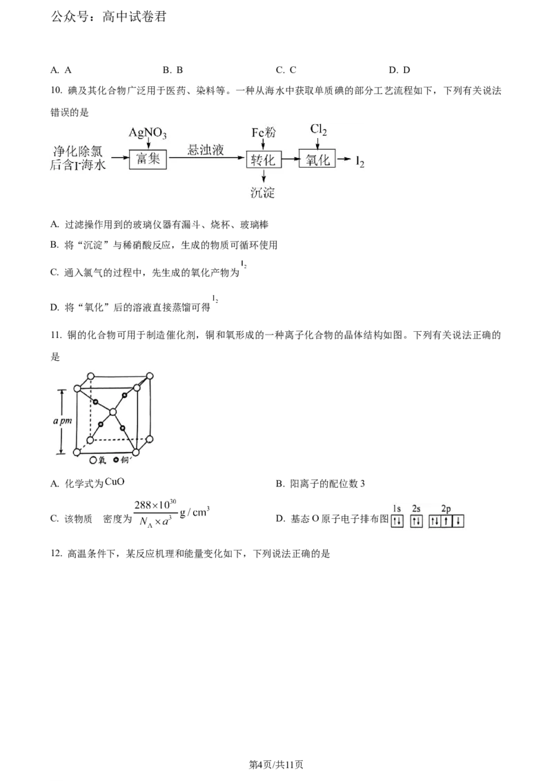 精品解析：贵州省毕节市2024届高三下学期三模考试化学试题（原卷版）_2024年5月_01按日期_18号_2024届贵州省毕节市高三第三次诊断性考试