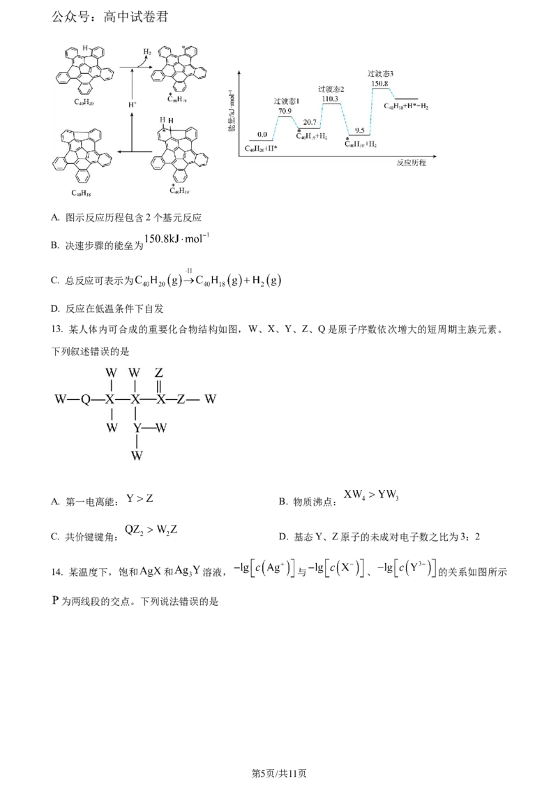 精品解析：贵州省毕节市2024届高三下学期三模考试化学试题（原卷版）_2024年5月_01按日期_18号_2024届贵州省毕节市高三第三次诊断性考试
