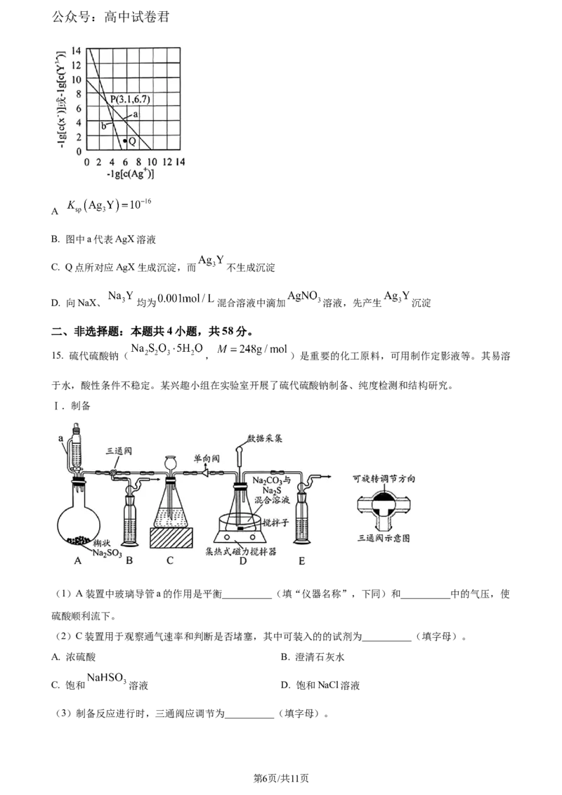 精品解析：贵州省毕节市2024届高三下学期三模考试化学试题（原卷版）_2024年5月_01按日期_18号_2024届贵州省毕节市高三第三次诊断性考试