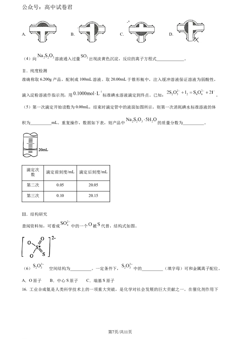 精品解析：贵州省毕节市2024届高三下学期三模考试化学试题（原卷版）_2024年5月_01按日期_18号_2024届贵州省毕节市高三第三次诊断性考试