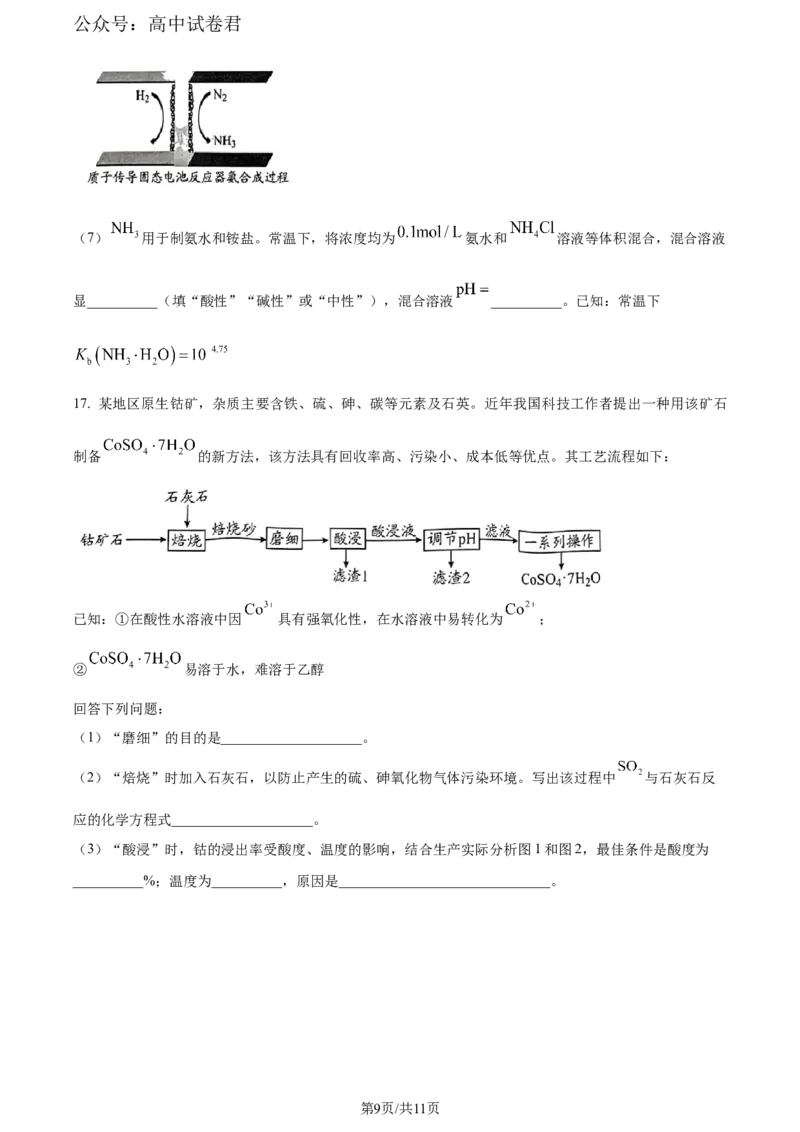 精品解析：贵州省毕节市2024届高三下学期三模考试化学试题（原卷版）_2024年5月_01按日期_18号_2024届贵州省毕节市高三第三次诊断性考试