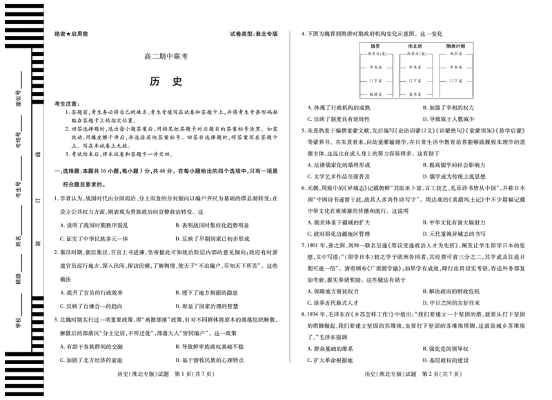 历史淮北专版天一大联考&middot;安徽省2025-2026学年高二上学期期中联考_2025年11月高二试卷_251123天一大联考&middot;安徽省2025-2026学年高二上学期期中联考（全）
