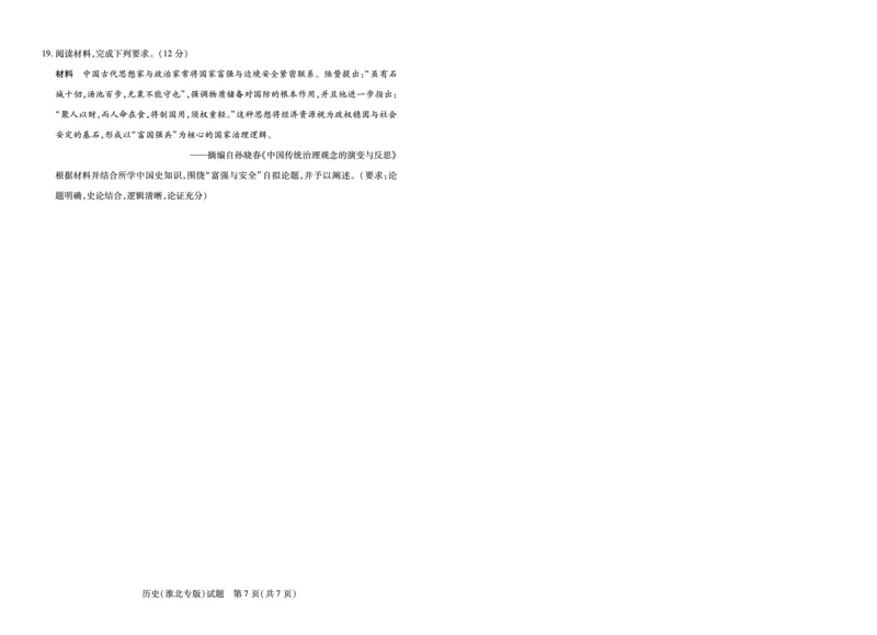 历史淮北专版天一大联考&middot;安徽省2025-2026学年高二上学期期中联考_2025年11月高二试卷_251123天一大联考&middot;安徽省2025-2026学年高二上学期期中联考（全）