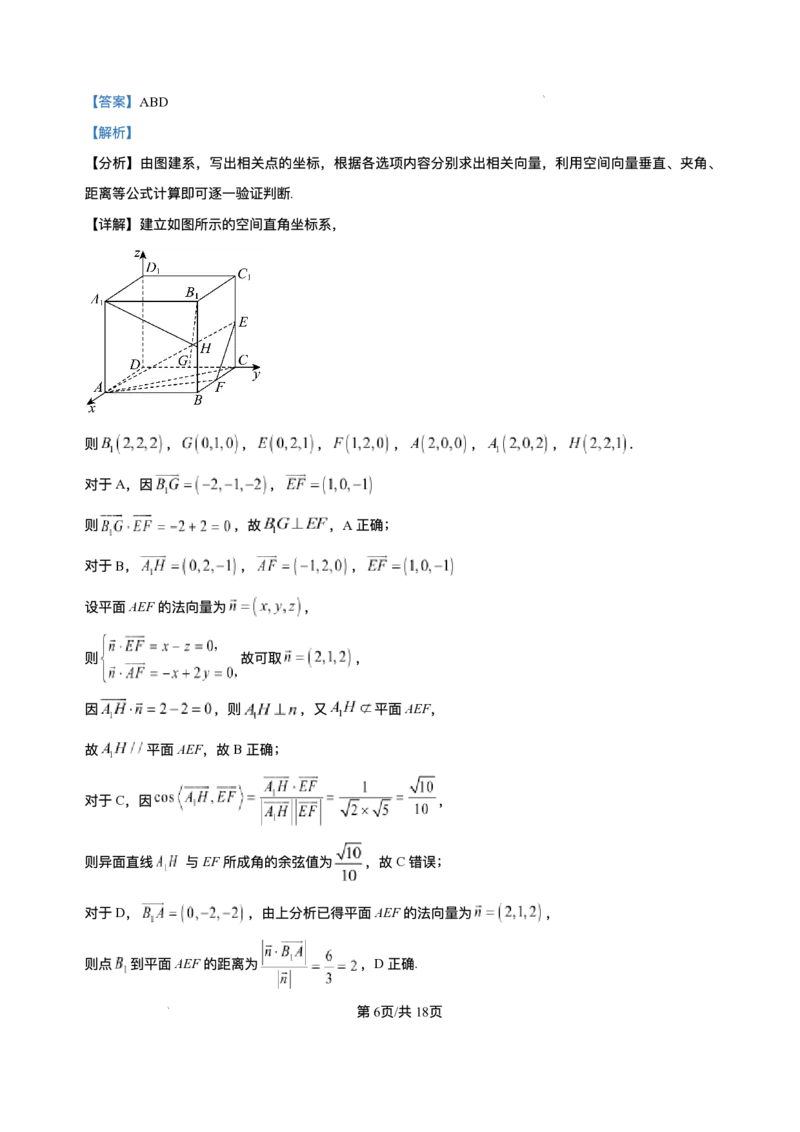河北省强基联盟2025-2026学年高二上学期12月期中数学试题含答案_251217河北省强基联盟2025-2026学年高二上学期12月期中（全）