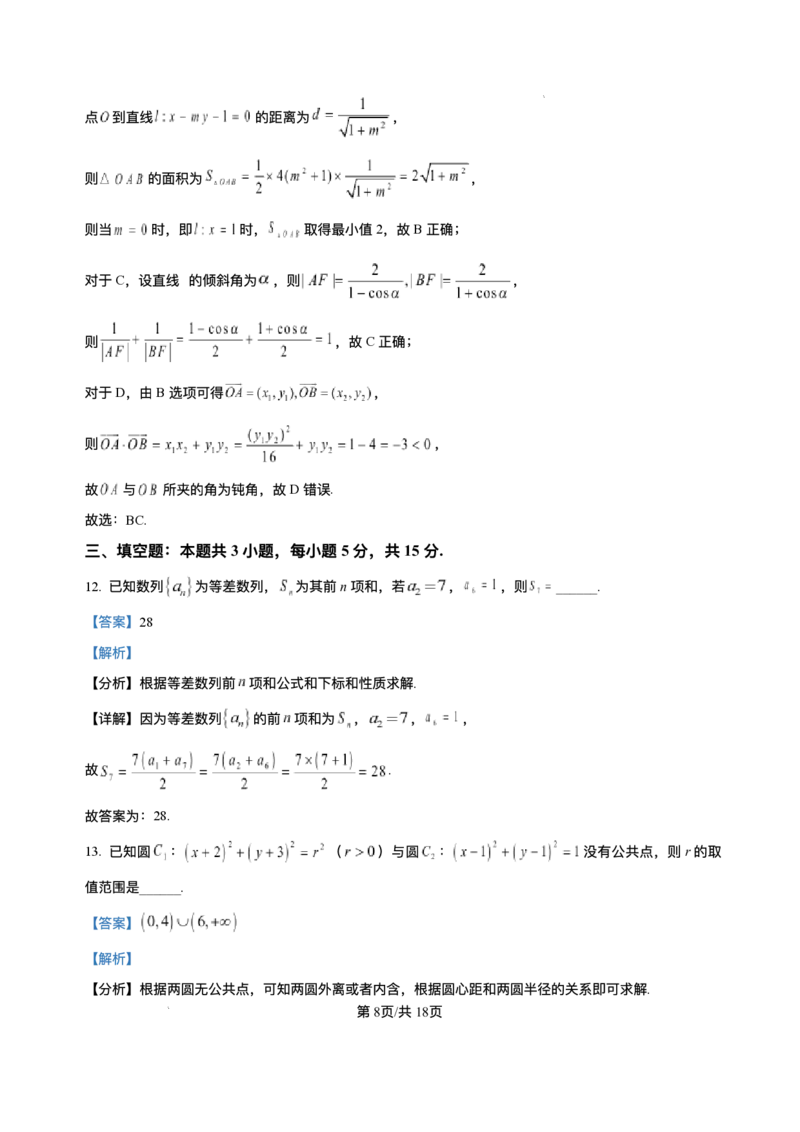 河北省强基联盟2025-2026学年高二上学期12月期中数学试题含答案_251217河北省强基联盟2025-2026学年高二上学期12月期中（全）