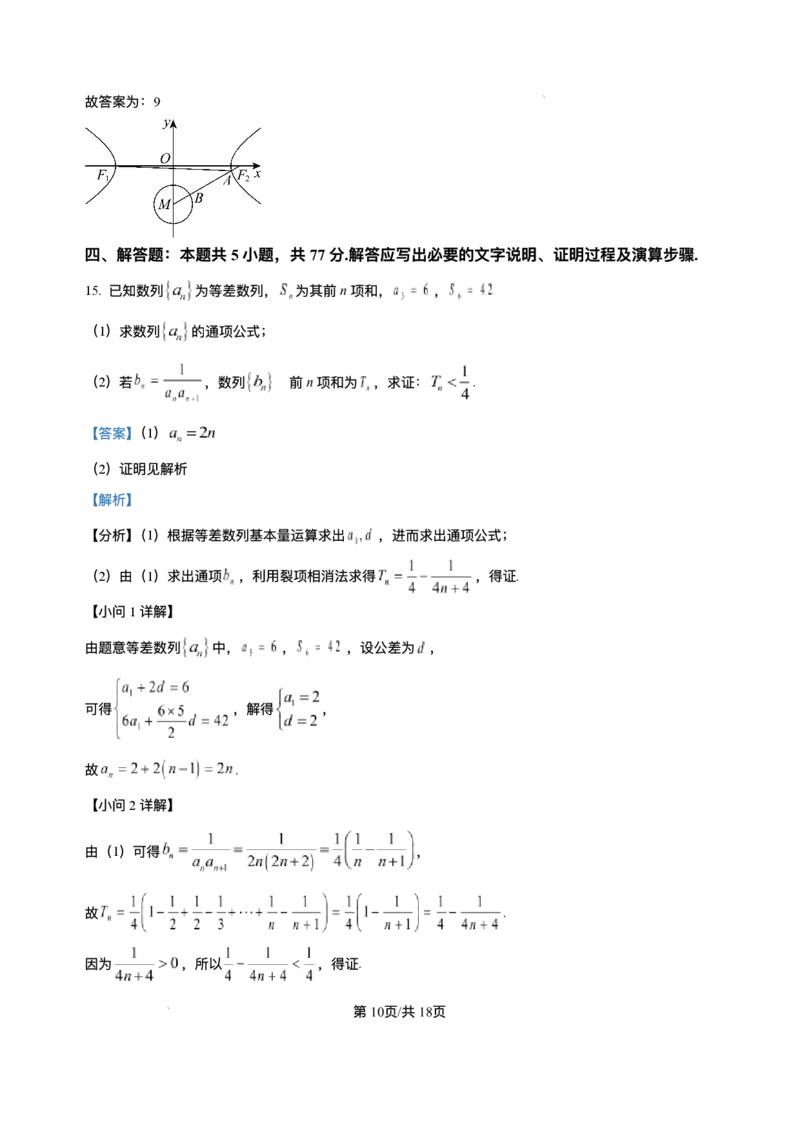 河北省强基联盟2025-2026学年高二上学期12月期中数学试题含答案_251217河北省强基联盟2025-2026学年高二上学期12月期中（全）