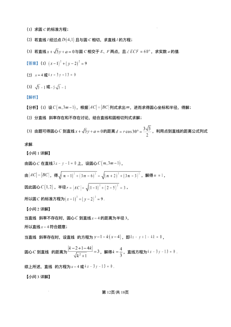 河北省强基联盟2025-2026学年高二上学期12月期中数学试题含答案_251217河北省强基联盟2025-2026学年高二上学期12月期中（全）