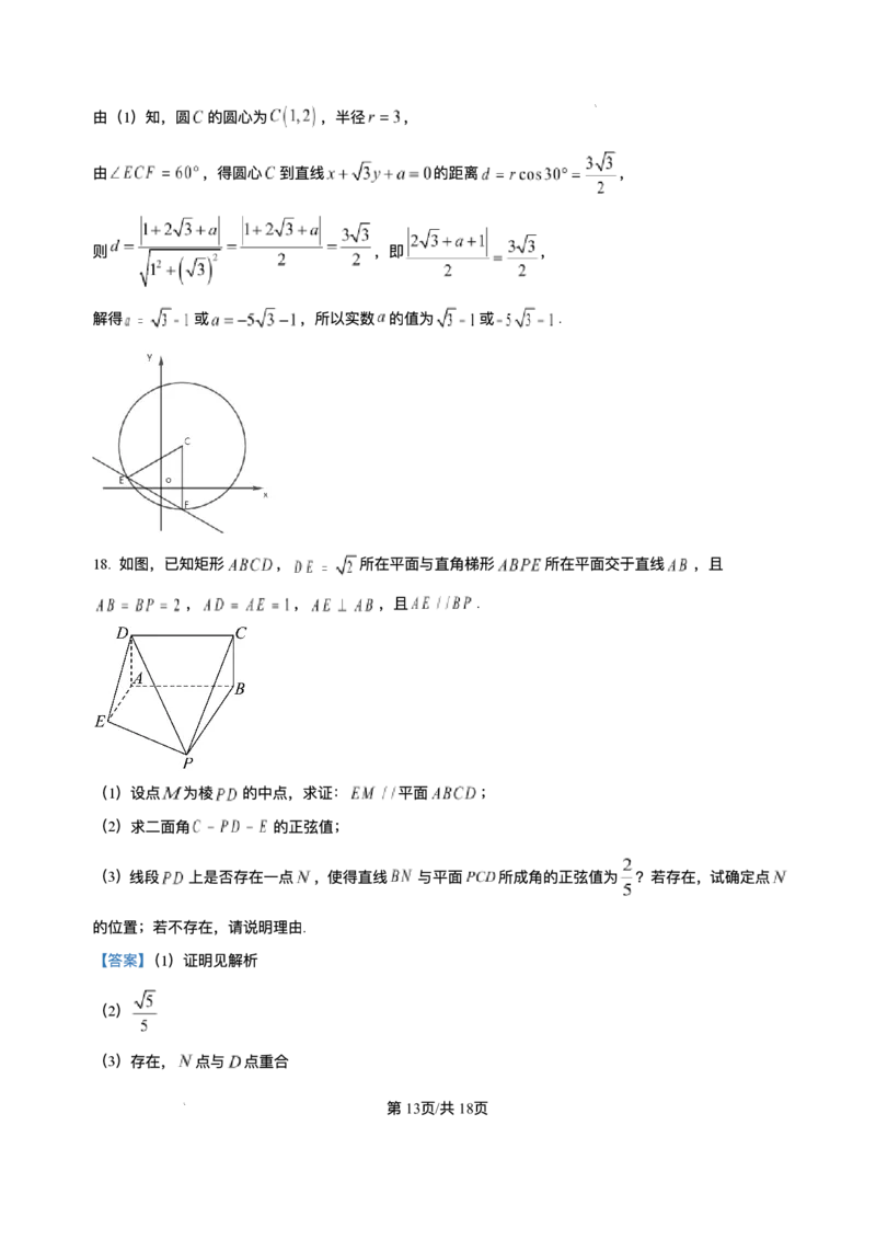 河北省强基联盟2025-2026学年高二上学期12月期中数学试题含答案_251217河北省强基联盟2025-2026学年高二上学期12月期中（全）