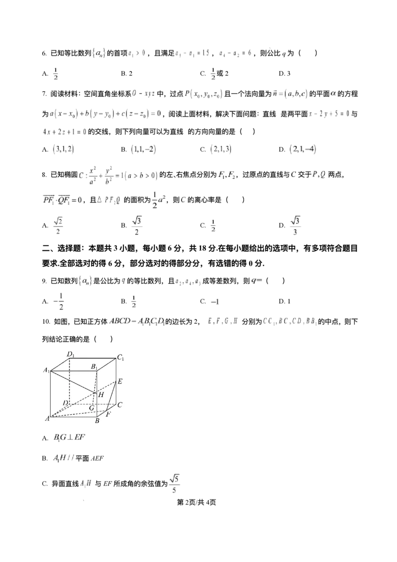 河北省强基联盟2025-2026学年高二上学期12月期中数学试题含答案_251217河北省强基联盟2025-2026学年高二上学期12月期中（全）