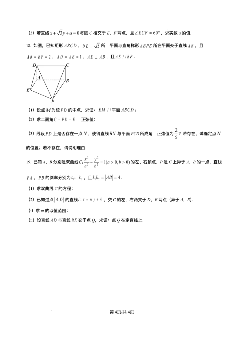 河北省强基联盟2025-2026学年高二上学期12月期中数学试题含答案_251217河北省强基联盟2025-2026学年高二上学期12月期中（全）