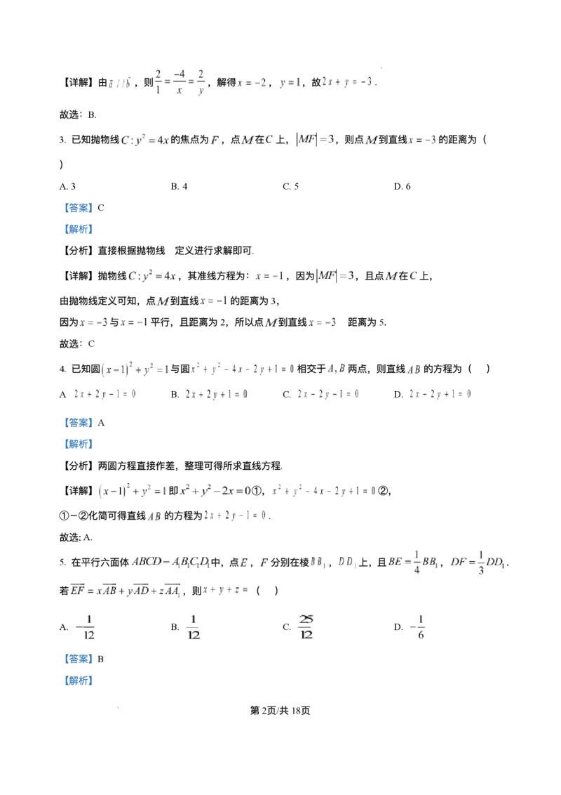 河北省强基联盟2025-2026学年高二上学期12月期中数学试题含答案_251217河北省强基联盟2025-2026学年高二上学期12月期中（全）