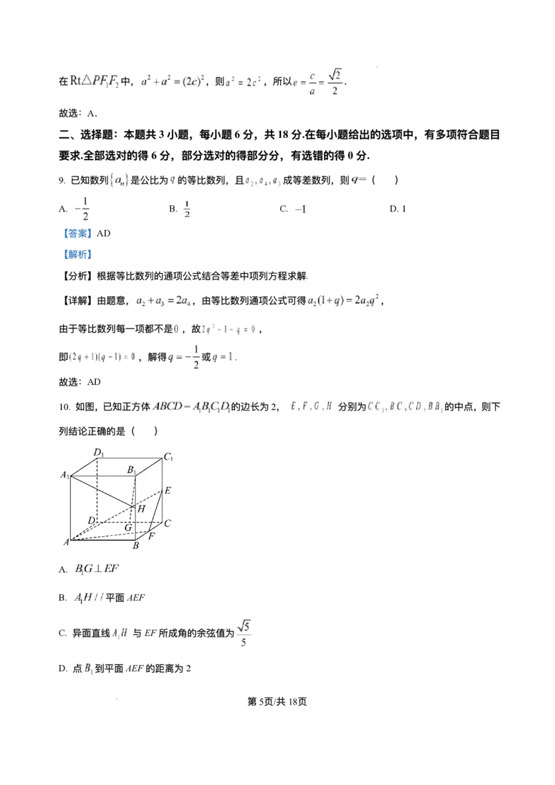 河北省强基联盟2025-2026学年高二上学期12月期中数学试题含答案_251217河北省强基联盟2025-2026学年高二上学期12月期中（全）