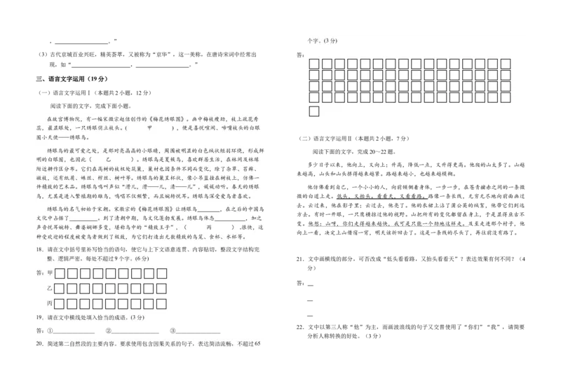 安徽省六安第一中学2023-2024学年高二下学期7月期末考试语文Word版含答案_2024-2025高三（6-6月题库）_2024年07月试卷_240722安徽省六安第一中学2023-2024学年高二下学期7月期末考试