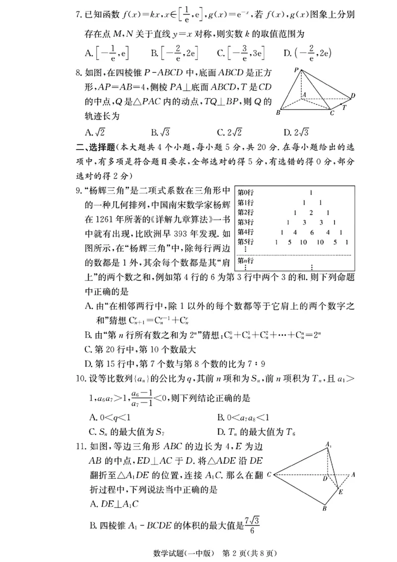 湖南省长沙市第一中学2023-2024学年高三上学期月考卷（四）数学(1)_2023年11月_01每日更新_22号_2024届湖南省长沙市第一中学高三上学期月考卷（四）