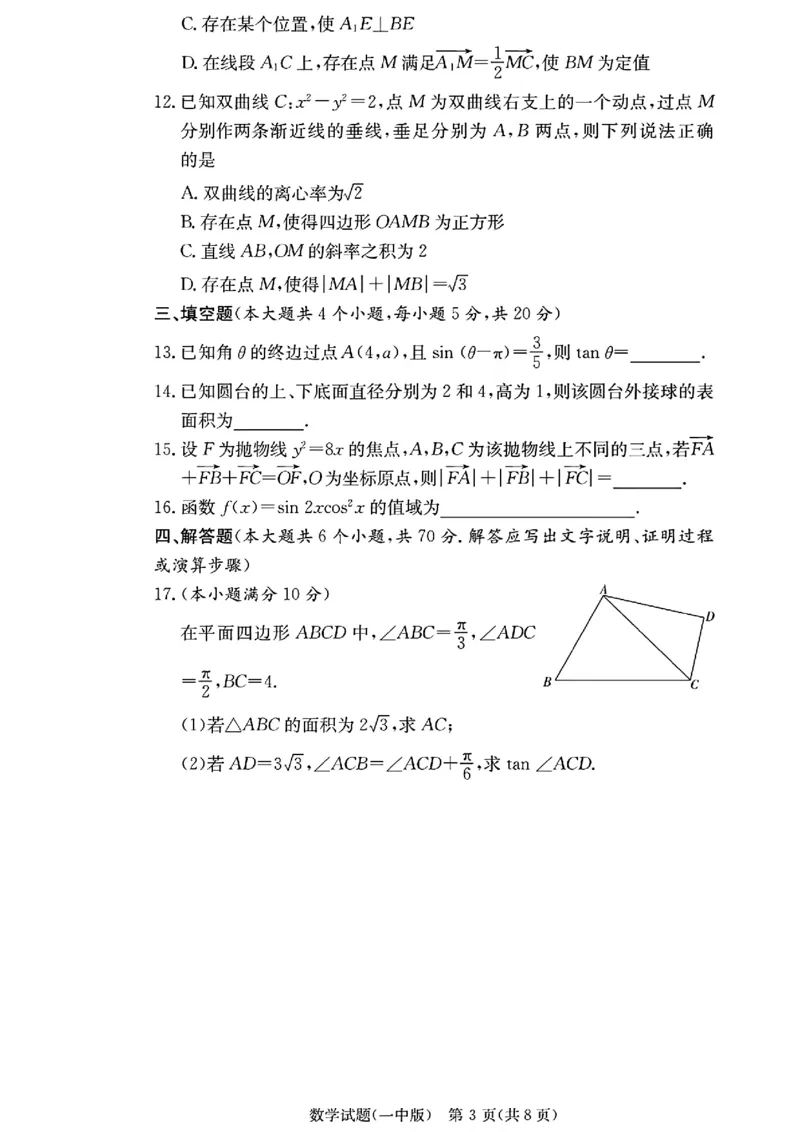 湖南省长沙市第一中学2023-2024学年高三上学期月考卷（四）数学(1)_2023年11月_01每日更新_22号_2024届湖南省长沙市第一中学高三上学期月考卷（四）