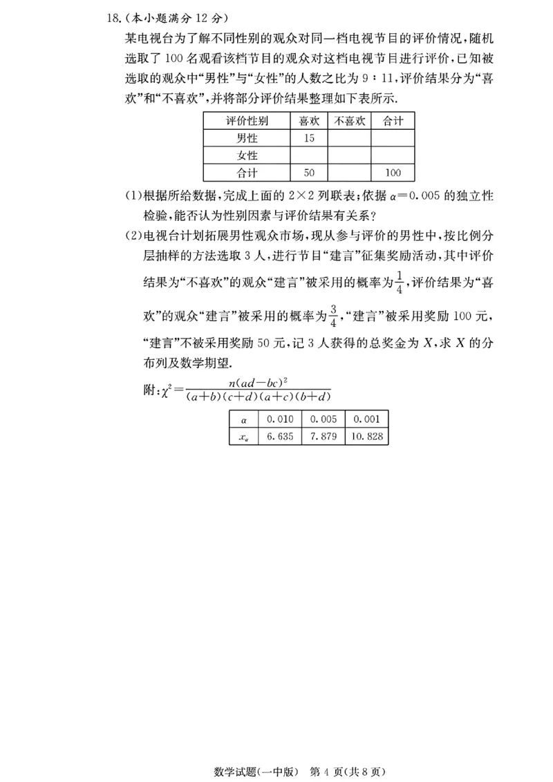 湖南省长沙市第一中学2023-2024学年高三上学期月考卷（四）数学(1)_2023年11月_01每日更新_22号_2024届湖南省长沙市第一中学高三上学期月考卷（四）