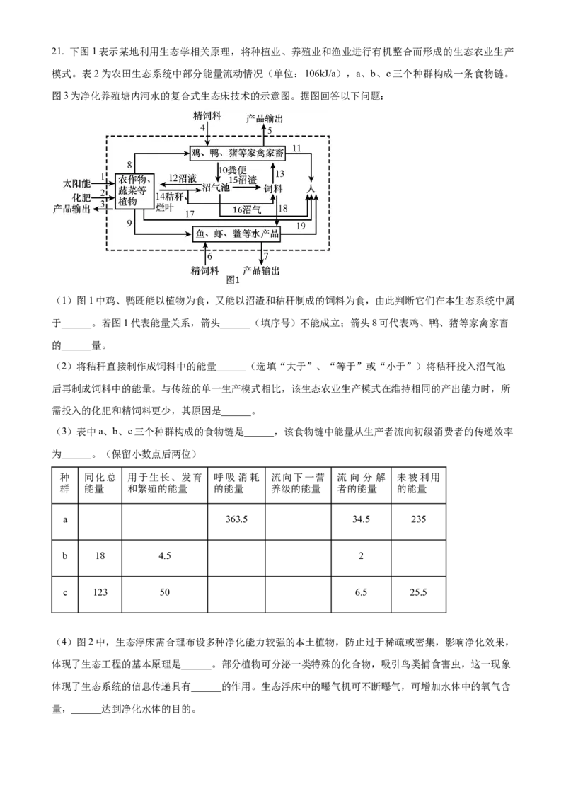 精品解析：江苏省南京市江宁区等5地2023-2024学年高三下学期开学生物试题（原卷版）_2024年3月_013月合集_2024届江苏省南京市六校高三下学期期初联合调研