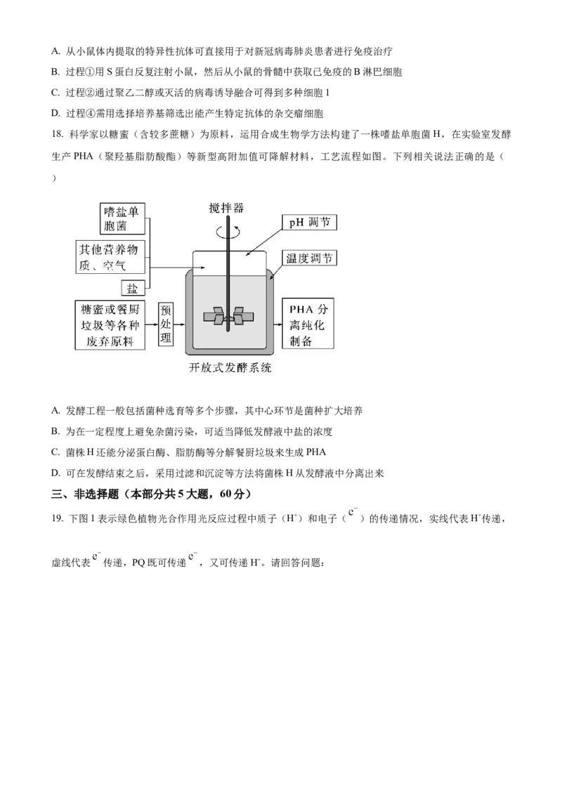 精品解析：江苏省南京市江宁区等5地2023-2024学年高三下学期开学生物试题（原卷版）_2024年3月_013月合集_2024届江苏省南京市六校高三下学期期初联合调研
