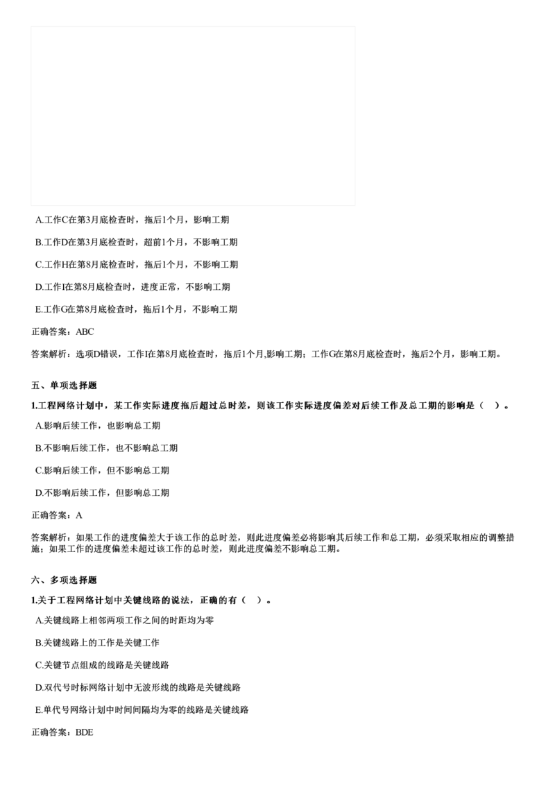 WM_2023年《目标控制（土建）》试题_监理工程师_2025监理工程师_2025年监理工程师-各大机构_2025年监理-土建目标_机构2-JG_00.历年真题