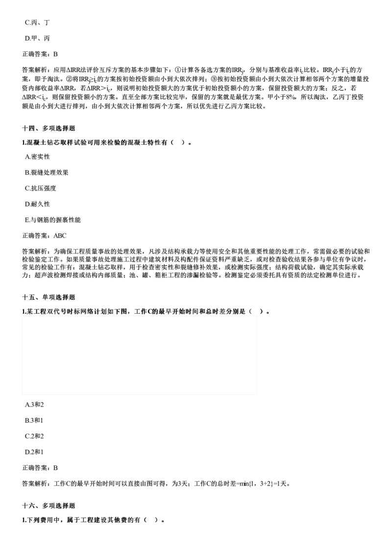 WM_2023年《目标控制（土建）》试题_监理工程师_2025监理工程师_2025年监理工程师-各大机构_2025年监理-土建目标_机构2-JG_00.历年真题
