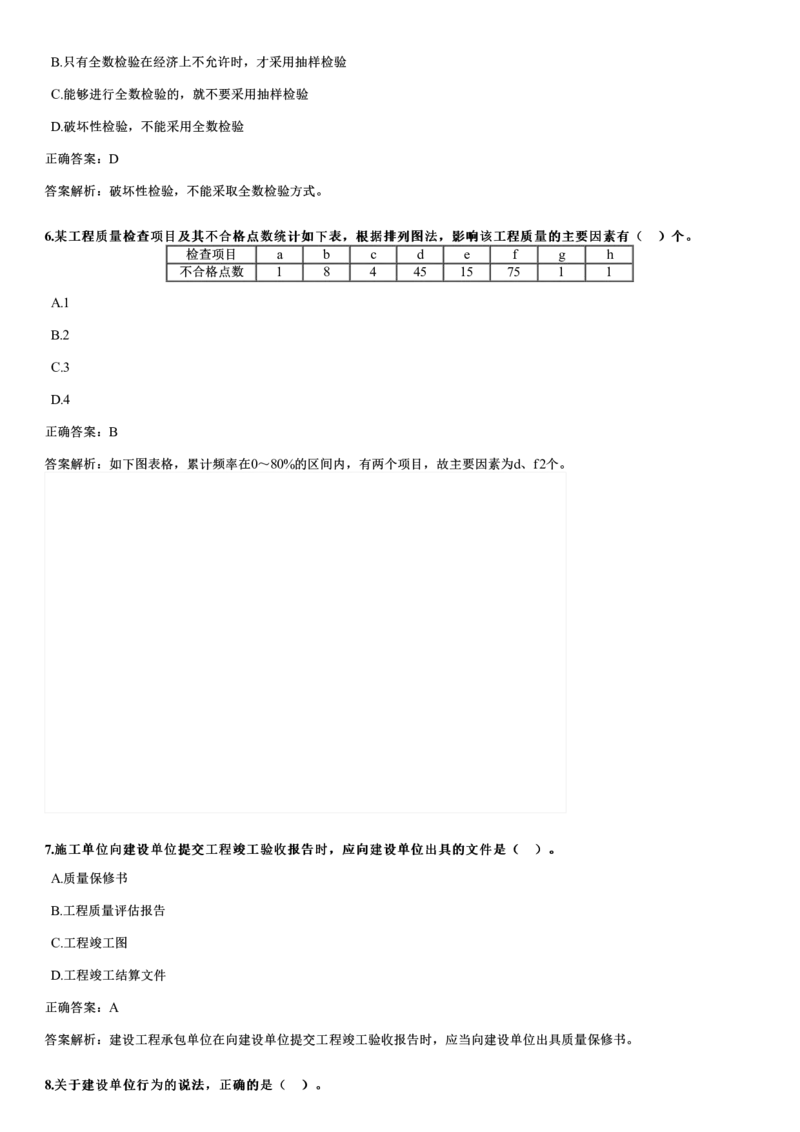 WM_2023年《目标控制（土建）》试题_监理工程师_2025监理工程师_2025年监理工程师-各大机构_2025年监理-土建目标_机构2-JG_00.历年真题
