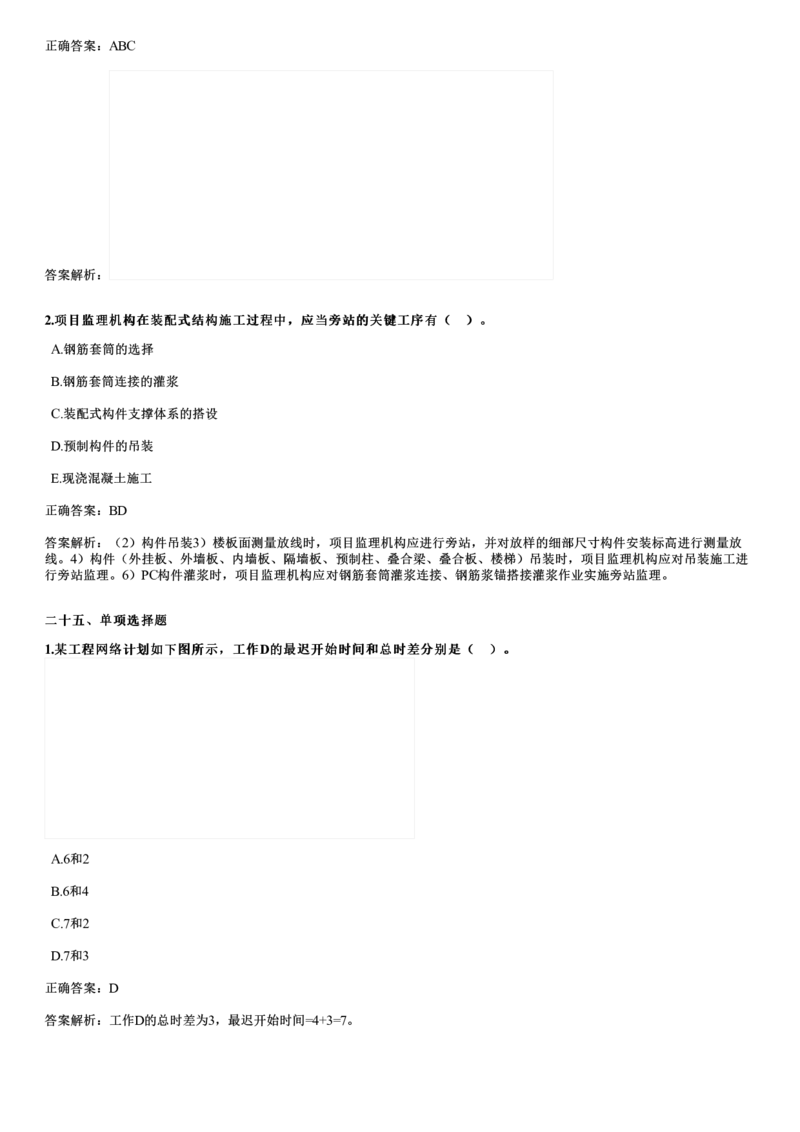WM_2023年《目标控制（土建）》试题_监理工程师_2025监理工程师_2025年监理工程师-各大机构_2025年监理-土建目标_机构2-JG_00.历年真题
