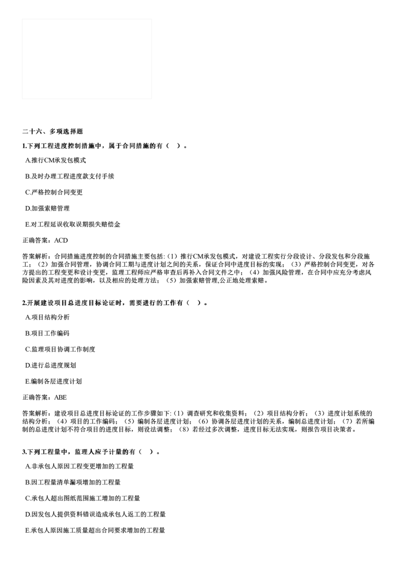 WM_2023年《目标控制（土建）》试题_监理工程师_2025监理工程师_2025年监理工程师-各大机构_2025年监理-土建目标_机构2-JG_00.历年真题