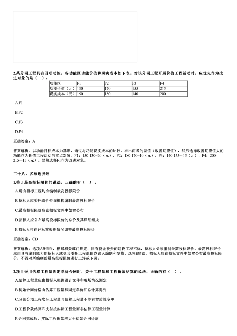 WM_2023年《目标控制（土建）》试题_监理工程师_2025监理工程师_2025年监理工程师-各大机构_2025年监理-土建目标_机构2-JG_00.历年真题