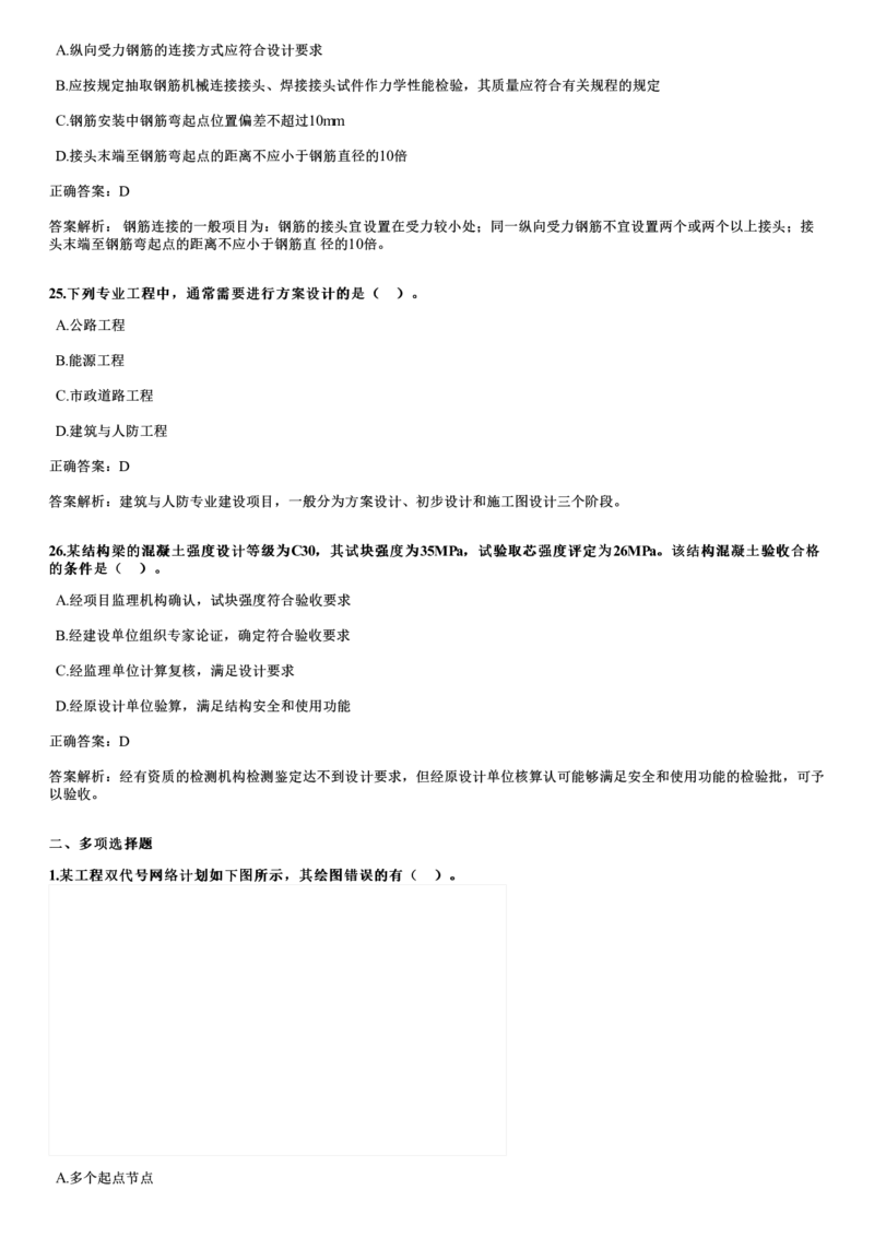 WM_2023年《目标控制（土建）》试题_监理工程师_2025监理工程师_2025年监理工程师-各大机构_2025年监理-土建目标_机构2-JG_00.历年真题