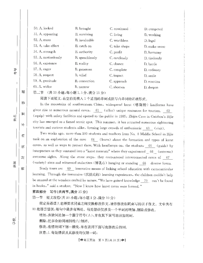 英语(1)_2023年11月_0211月合集_2024届陕西省高三10月金太阳联考98C（箭头）_陕西省2024届高三10月金太阳联考98C（箭头）英语
