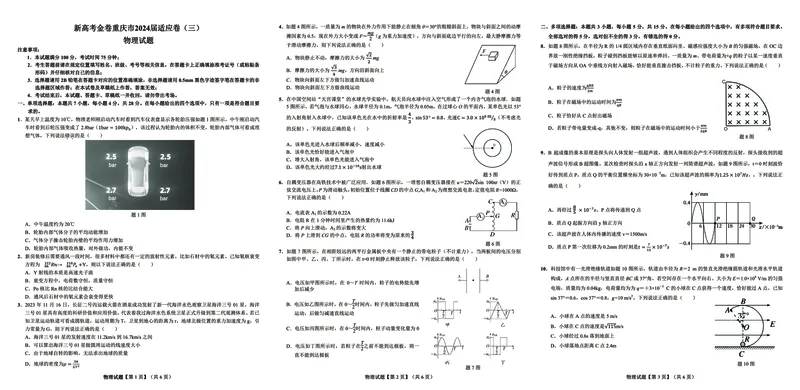 重庆市大足中学2023-2024学年高三下学期3月适应性考试物理试题_2024年3月_013月合集_2024届新高考金卷重庆市适应卷（三）_新高考金卷重庆市2024届适应卷（三）物理试题