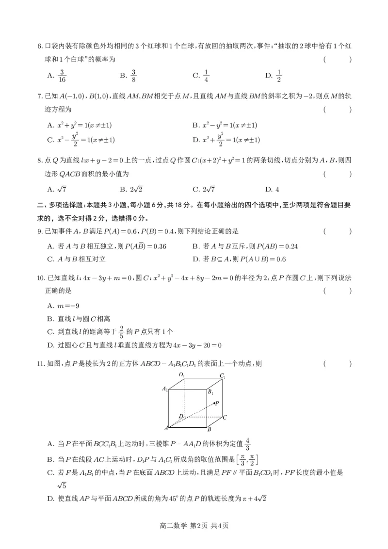 射中高2024级高二上期期中考试数学试卷1_251205四川省遂宁市射洪中学2025-2026学年高二上学期期中考试（全）
