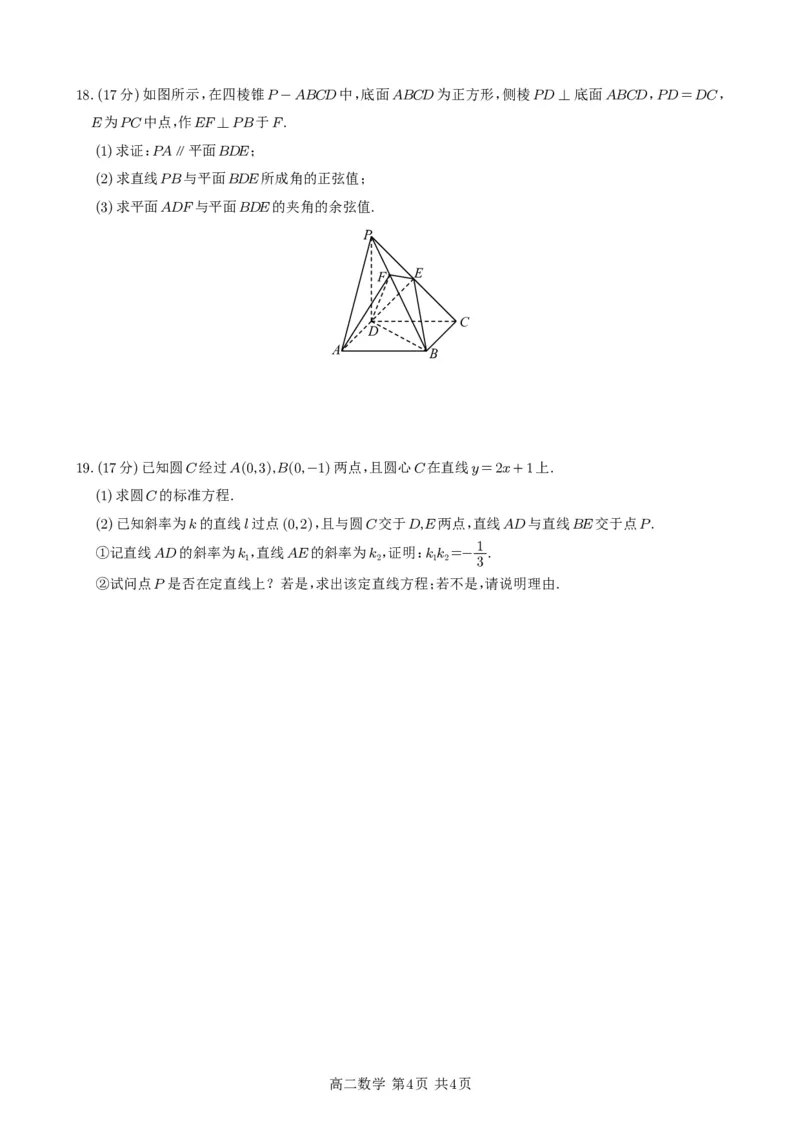 射中高2024级高二上期期中考试数学试卷1_251205四川省遂宁市射洪中学2025-2026学年高二上学期期中考试（全）