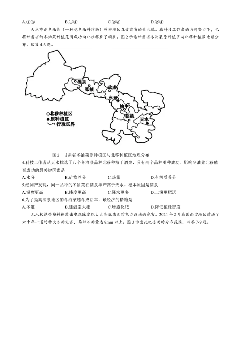 湖北省部分名校2024-2025学年高二下学期3月联考地理试卷（含答案）_2024-2025高二（7-7月题库）_2025年03月试卷_0318湖北省部分名校2024-2025学年高二下学期3月联考