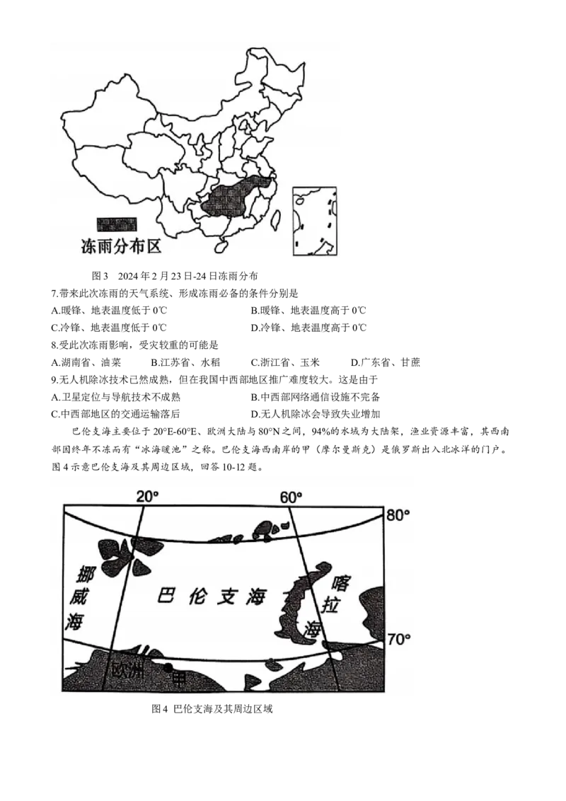 湖北省部分名校2024-2025学年高二下学期3月联考地理试卷（含答案）_2024-2025高二（7-7月题库）_2025年03月试卷_0318湖北省部分名校2024-2025学年高二下学期3月联考