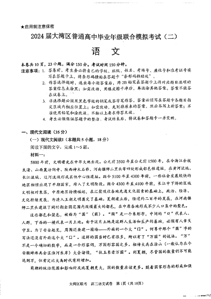 语文试卷_2024年4月_01按日期_25号_2024届广东省大湾区普通高中毕业年级联合模拟考试（二）_广东省大湾区2024届普通高中毕业年级联合模拟考试（二）语文