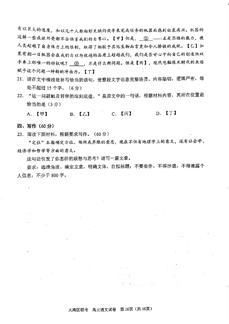语文试卷_2024年4月_01按日期_25号_2024届广东省大湾区普通高中毕业年级联合模拟考试（二）_广东省大湾区2024届普通高中毕业年级联合模拟考试（二）语文